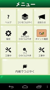 download ひみつぶやき free