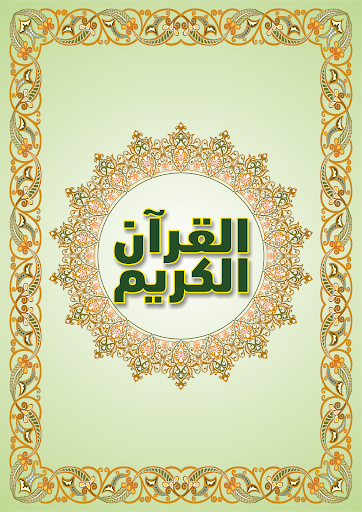 免費下載書籍APP|Quran kareem app開箱文|APP開箱王