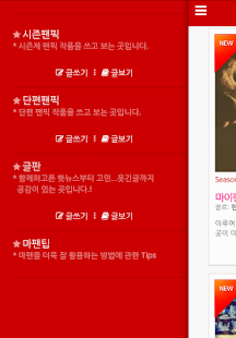 How to download 마이팬픽 - 모바일은 물론! PC에서도 강한~!! patch 1.1.3 apk for pc