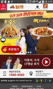 How to install BBQ치킨 (비비큐치킨) 2.0.9 unlimited apk for android
