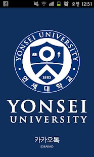 Download 연세대 카카오톡 테마 APK