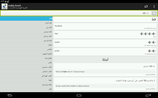 【免費教育App】العربية-الهولندية قاموس-APP點子