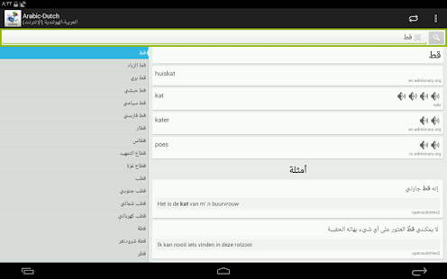 Download Arabic-Dutch Dictionary APK