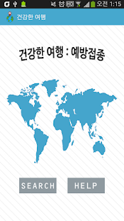 Download 건강한 여행 APK for Android