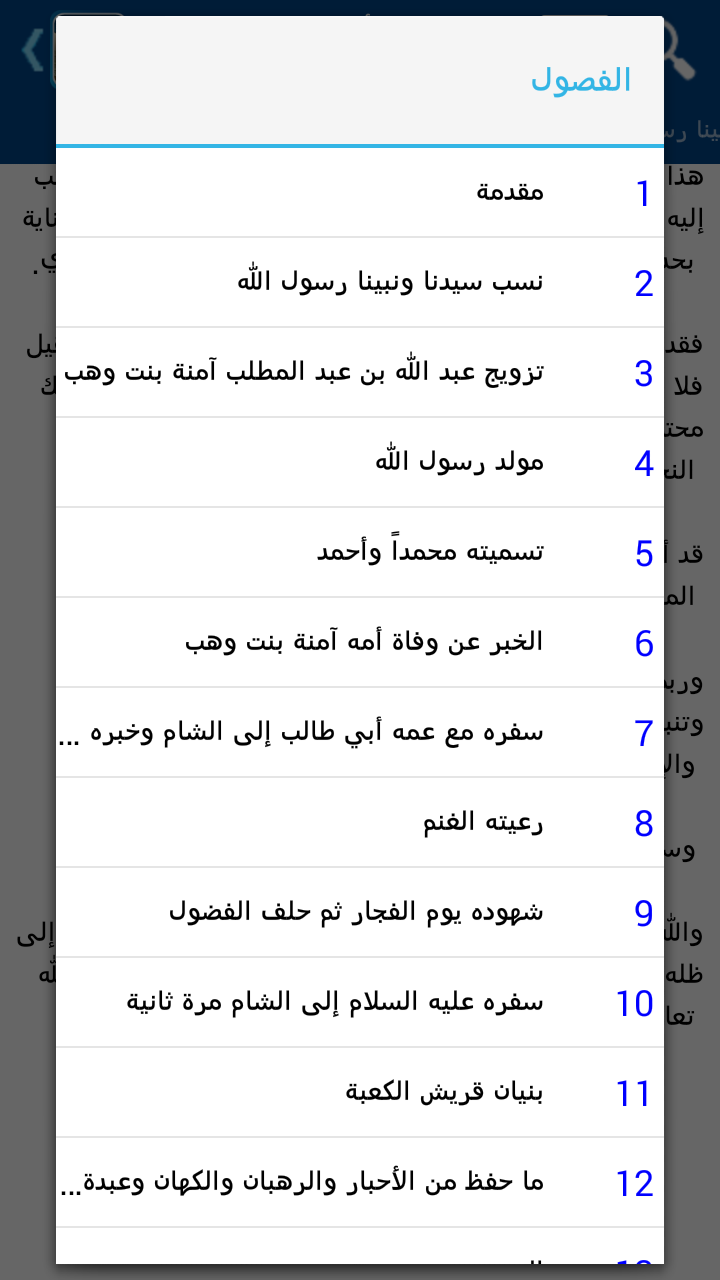 عيون الأثر في المغازي - تفعيل Screen 2
