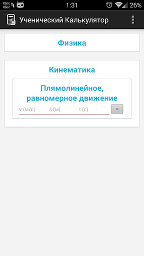 【免費教育App】Ученический Калькулятор-APP點子