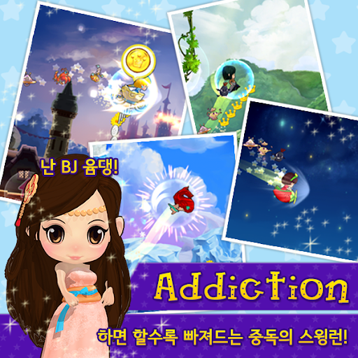 免費下載街機APP|스윙런 : 삐뚤어진공주들 for AfreecaTV app開箱文|APP開箱王