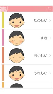 特別支援スマホアプリ　感情 Screenshots 1