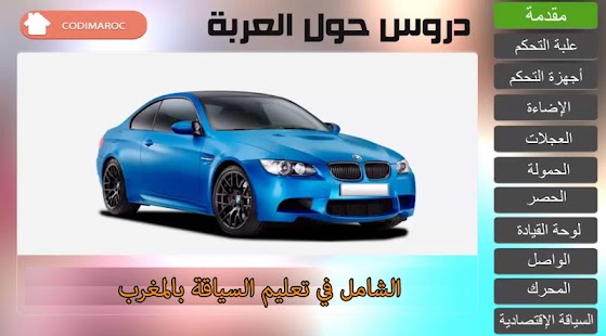 How to mod الشامل في تعليم السياقة المغرب 1.4.1 apk for pc