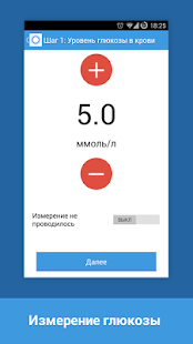 Free Диабет APK