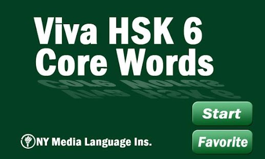 Lastest Viva HSK 6급 단어 APK