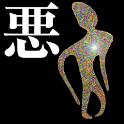 20世紀名言集 大犯罪者篇【悪ノ巻】 logo