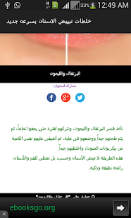 Free خلطات تبييض الاسنان بسرعه جديد APK