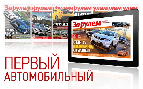 Android application Журнал «За рулем» screenshot