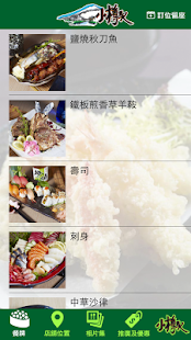 小樽駅日式放題 Screenshots 0