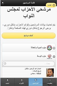 مجلس الشعب - النواب المصري screenshot 2