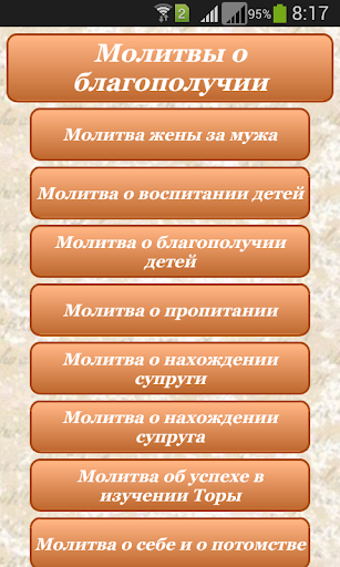 【免費書籍App】Взываю к тебе. Сборник молитв.-APP點子