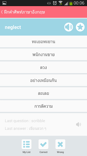 【免費教育App】ฝึกคำศัพท์ภาษาอังกฤษ-APP點子