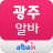 광주 알바인-광주 알바 mobile app icon