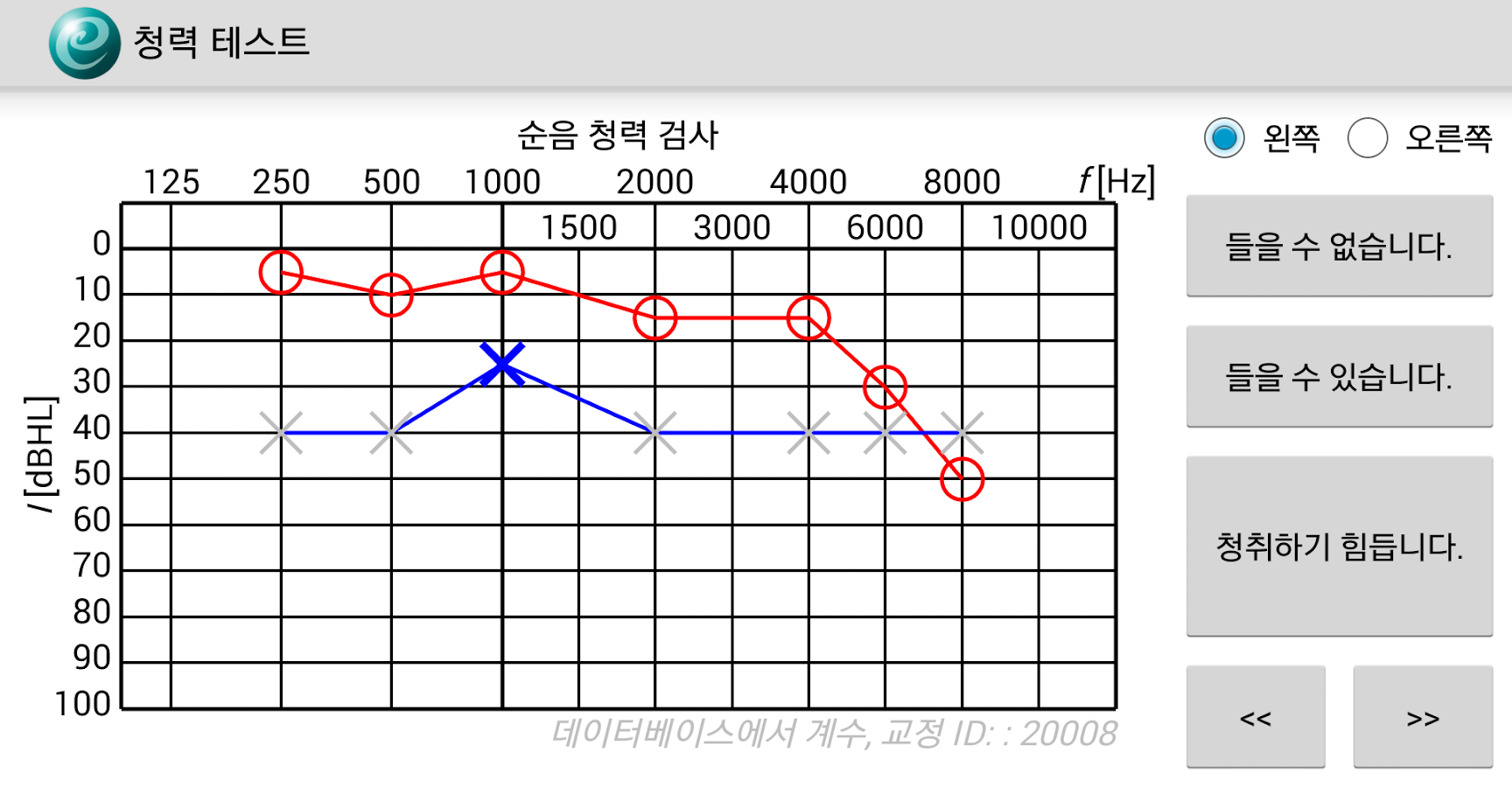   청력 테스트- 스크린샷 