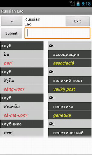 Russian Lao Dictionary