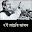 7 March Speech (৭ মার্চ ভাষন) Download on Windows