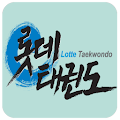 롯데태권도 Apk