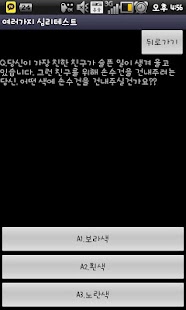 How to get 여러가지 심리테스트 1.3 mod apk for laptop