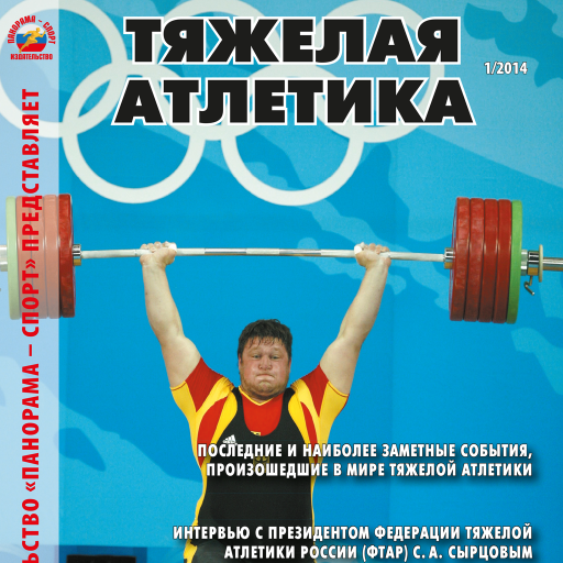 Учебник атлетика. Журнал тяжёлая атлетика. Книга тяжелая атлетика. Книжки по тяжёлой атлетике. Дневник для тяжелой атлетики.