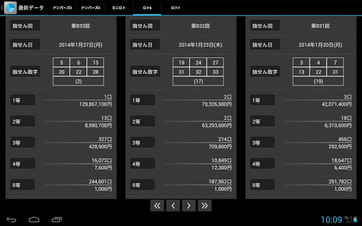 【免費工具App】NLmanager 【ナンバーズ・ロトのデータ管理アプリ】-APP點子