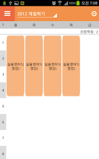 고려대학교 시간표