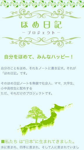 【免費生活App】ほめ日記協会-APP點子