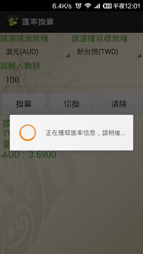 【免費財經App】匯率轉換-APP點子