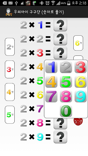 【免費教育App】Our children multiplication-APP點子