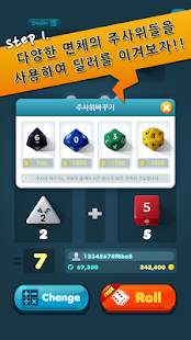 다이���딜러(DiceDealer) Screenshots 2