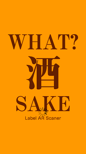 【免費娛樂App】What? SAKE-APP點子