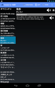 WWWJDIC for Android - screenshot thumbnail