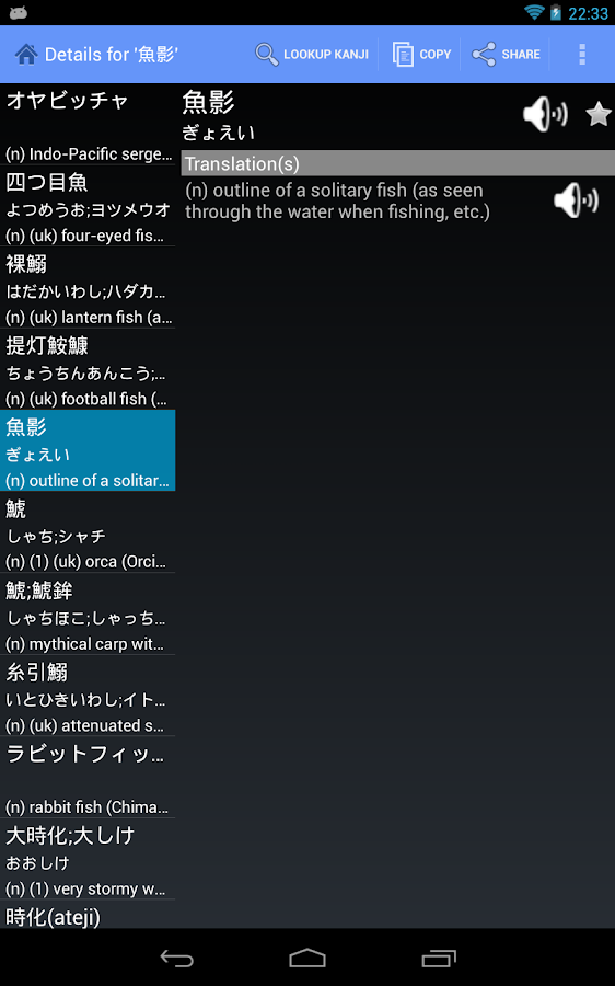 WWWJDIC for Android - screenshot