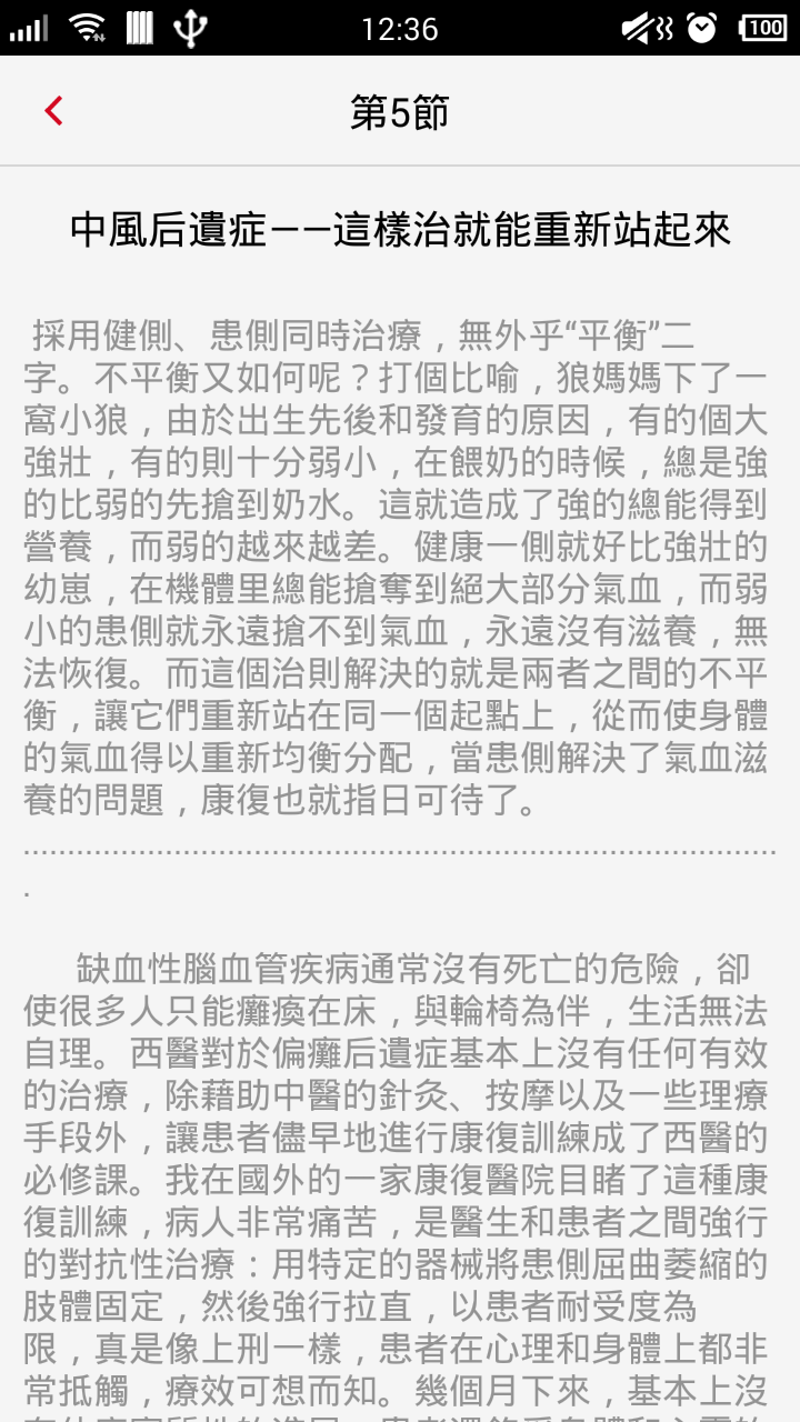 求醫不如求己-中裏巴人 Screen 3
