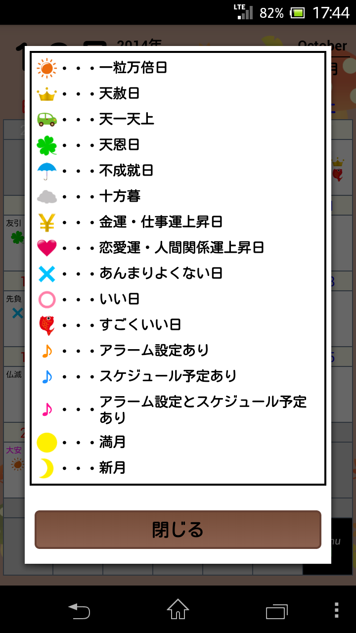 開運福暦カレンダー 2015 Screen 2