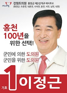 Free Download 64 지방선거 이정근 APK