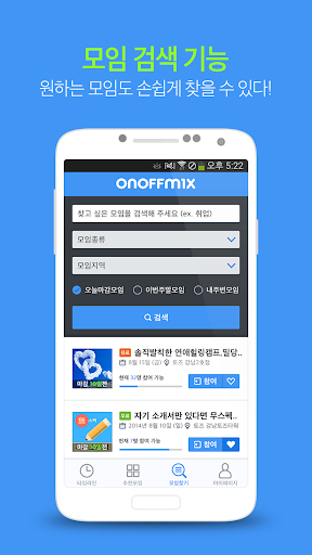 【免費通訊App】온오프믹스-알찬 모임과 행사 정보가 가득 !-APP點子