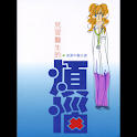 见习医生的烦恼 (本 ebook 书) logo