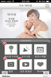 Free Download 가수박미영 APK for Android