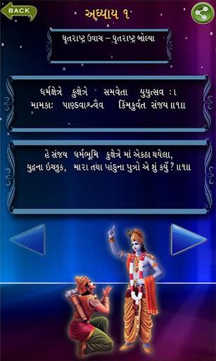 【免費生活App】Shrimad Bhagavad Gita Gujarati-APP點子