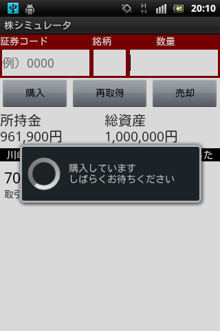 株シミュレータ 有料版