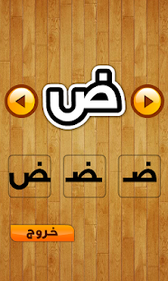 How to mod حروف الهجاء و الابجدية 1.1.0 apk for pc
