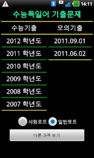 How to mod 수능독일어 1.49 mod apk for laptop