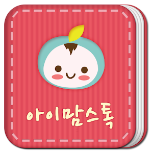 아이맘스톡 - 임신 출산 육아 정보공유 커뮤니티.apk 1.0.1