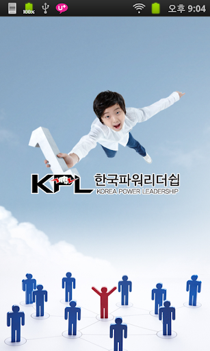 KPL 한국파워리더쉽